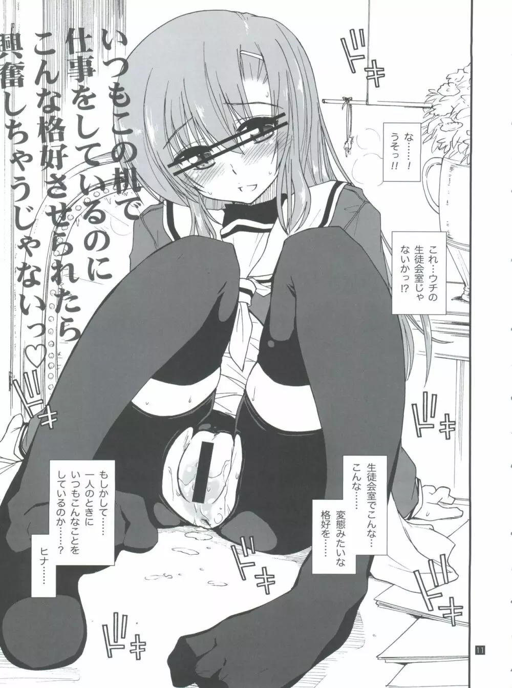ヒナとハヤテ 1 - page11