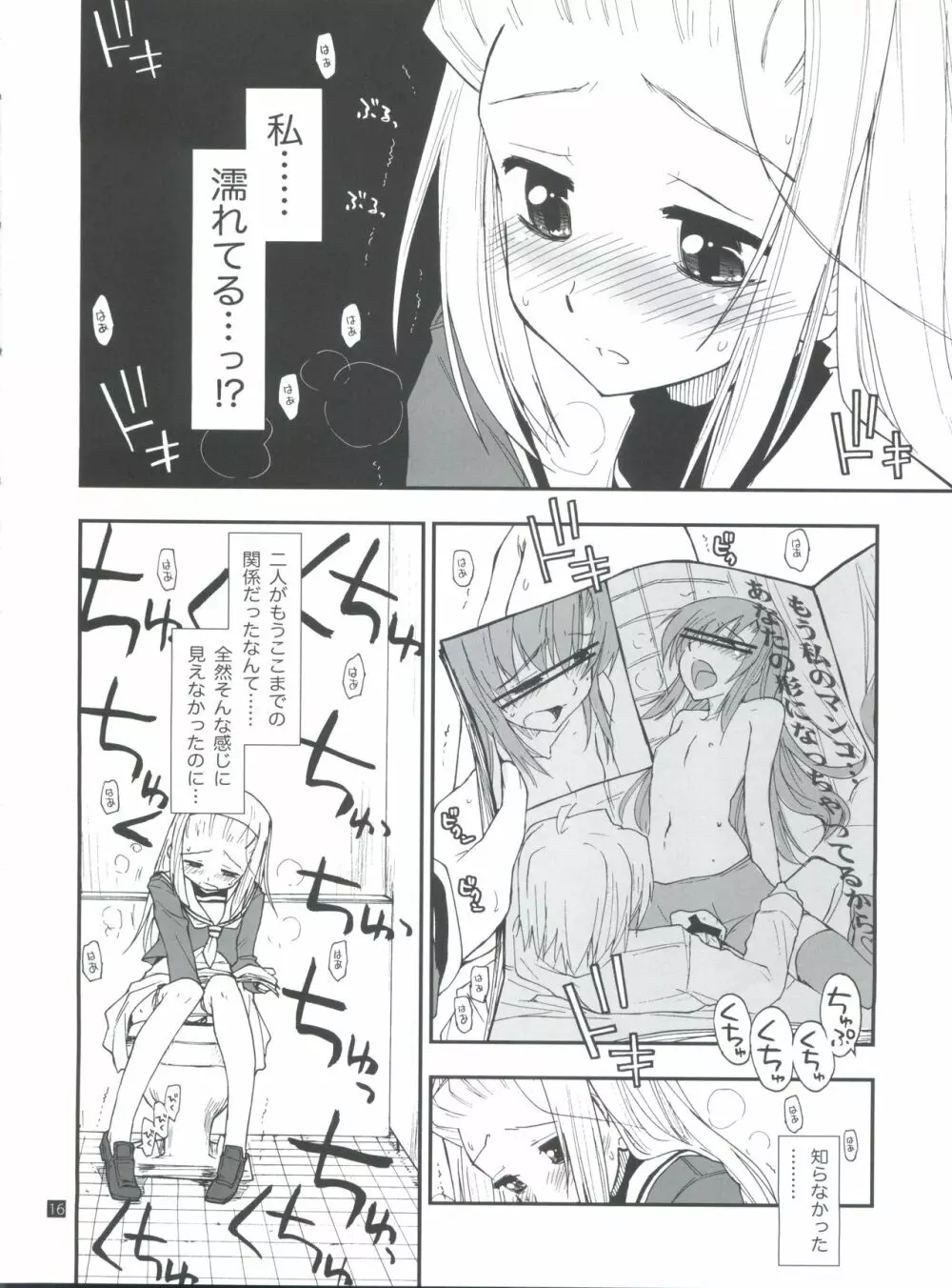 ヒナとハヤテ 1 - page16