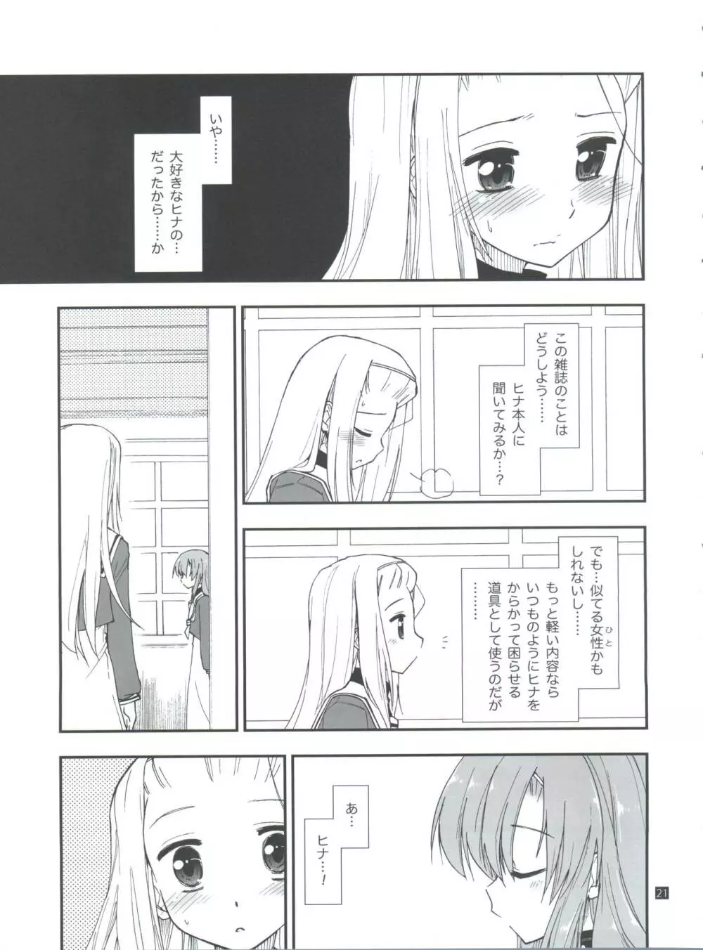 ヒナとハヤテ 1 - page21
