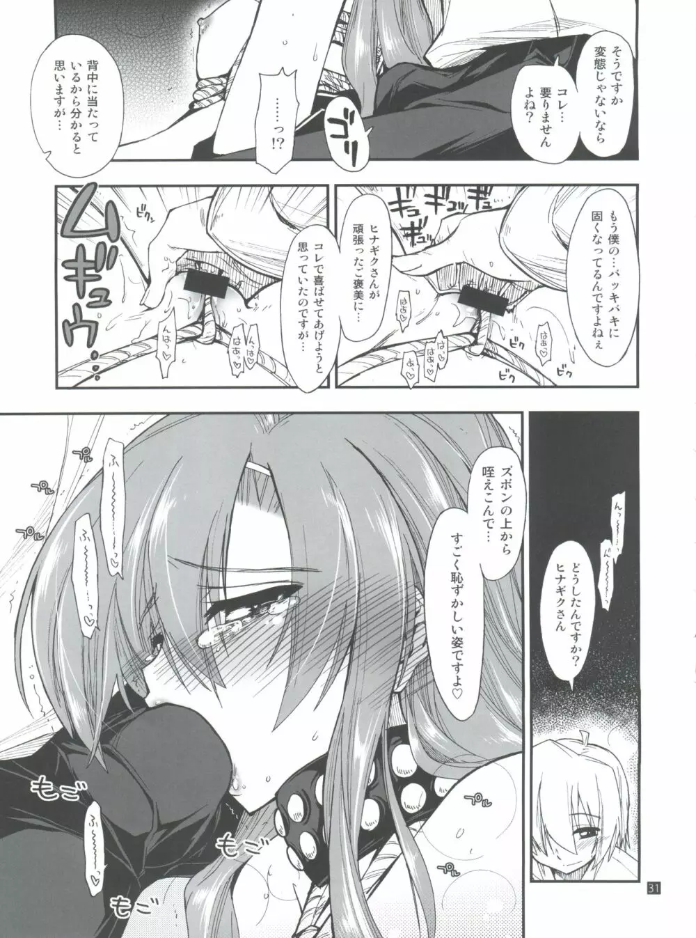 ヒナとハヤテ 1 - page31