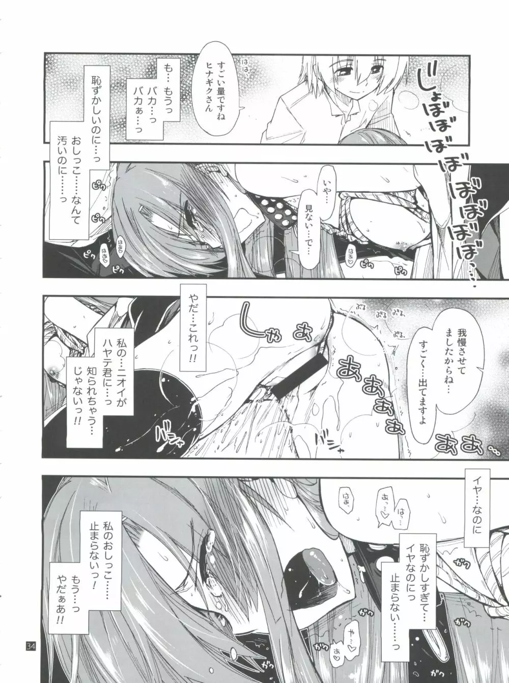 ヒナとハヤテ 1 - page34