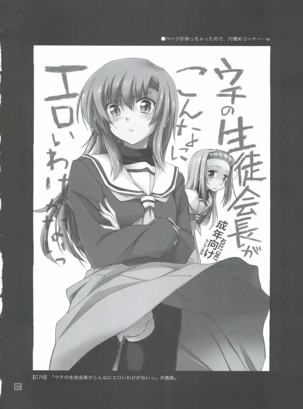 ヒナとハヤテ 1 - page38
