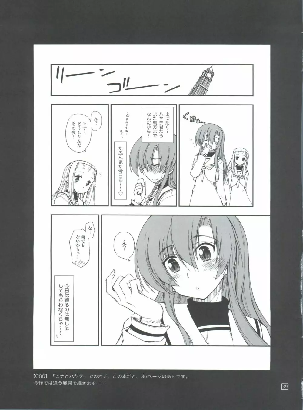ヒナとハヤテ 1 - page39
