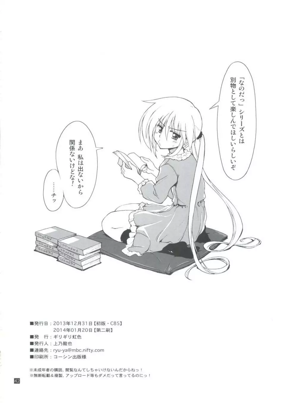 ヒナとハヤテ 1 - page42