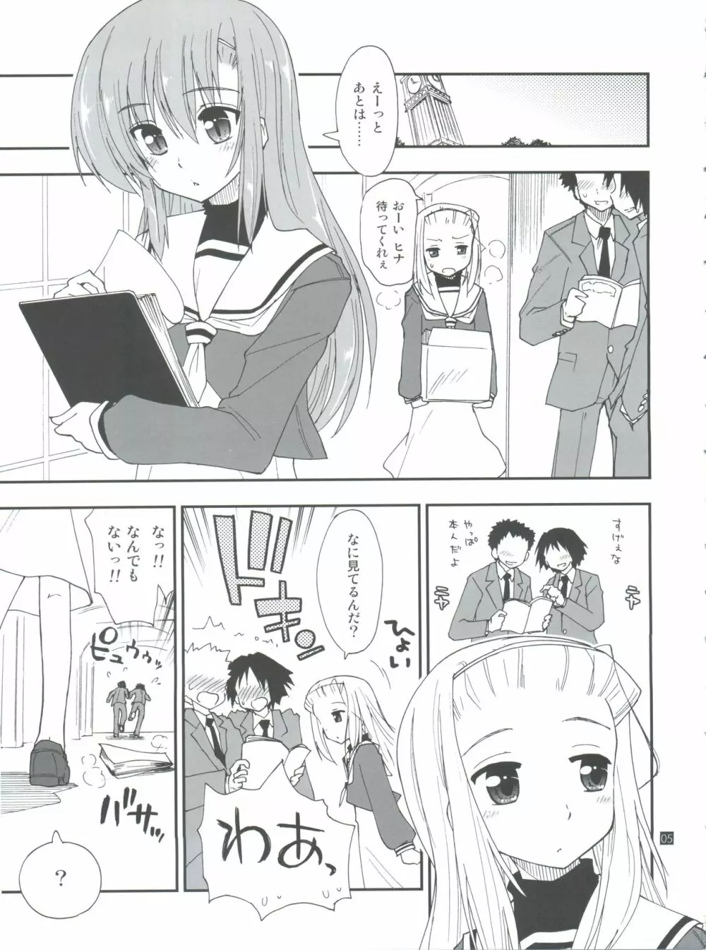 ヒナとハヤテ 1 - page5
