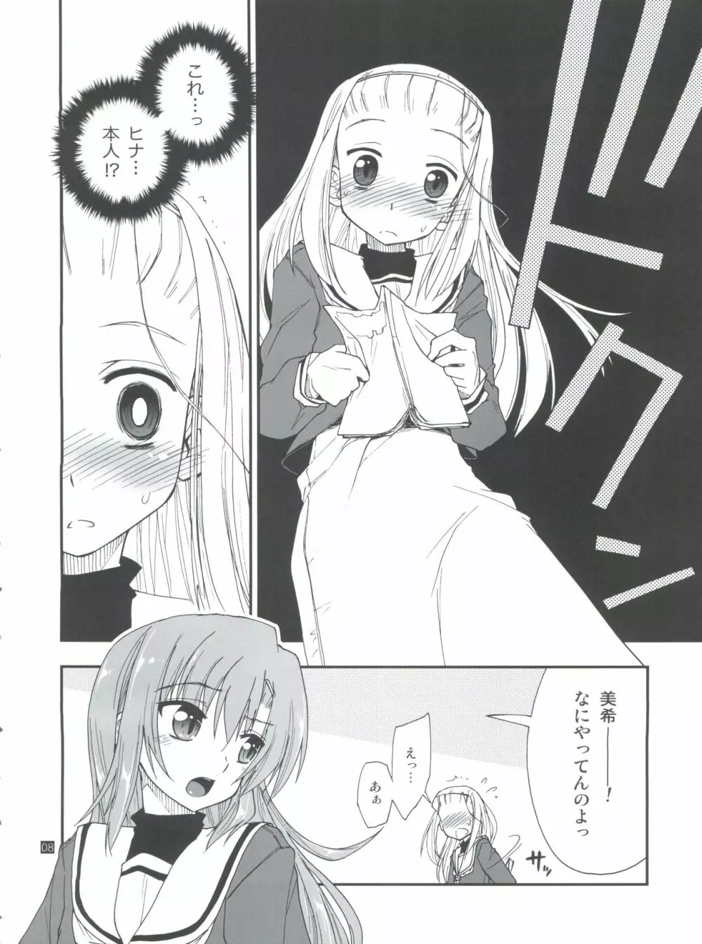 ヒナとハヤテ 1 - page8