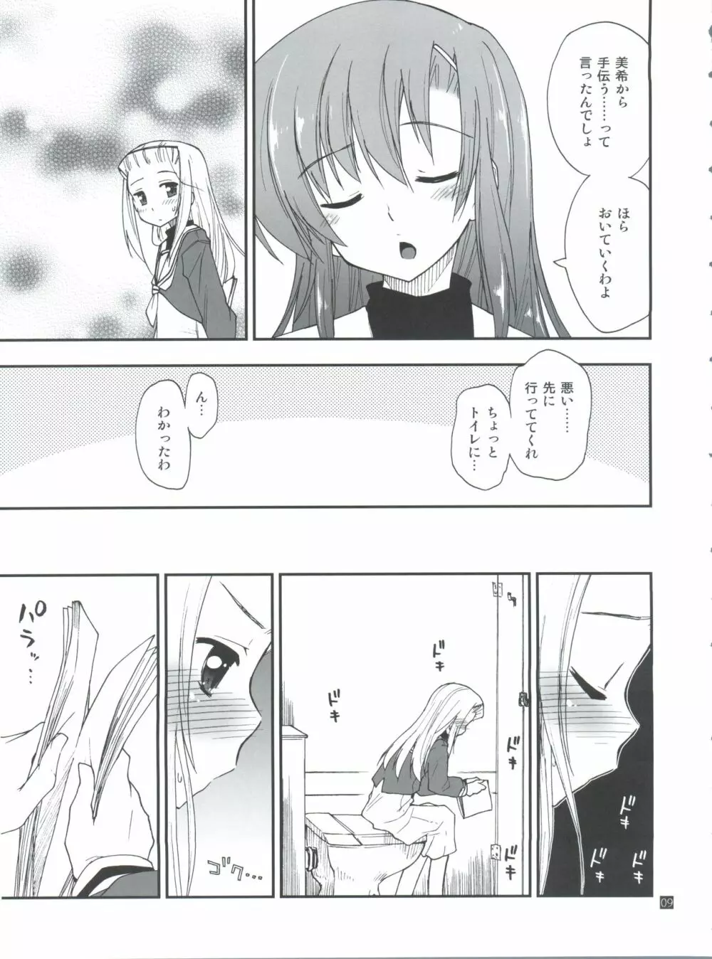 ヒナとハヤテ 1 - page9