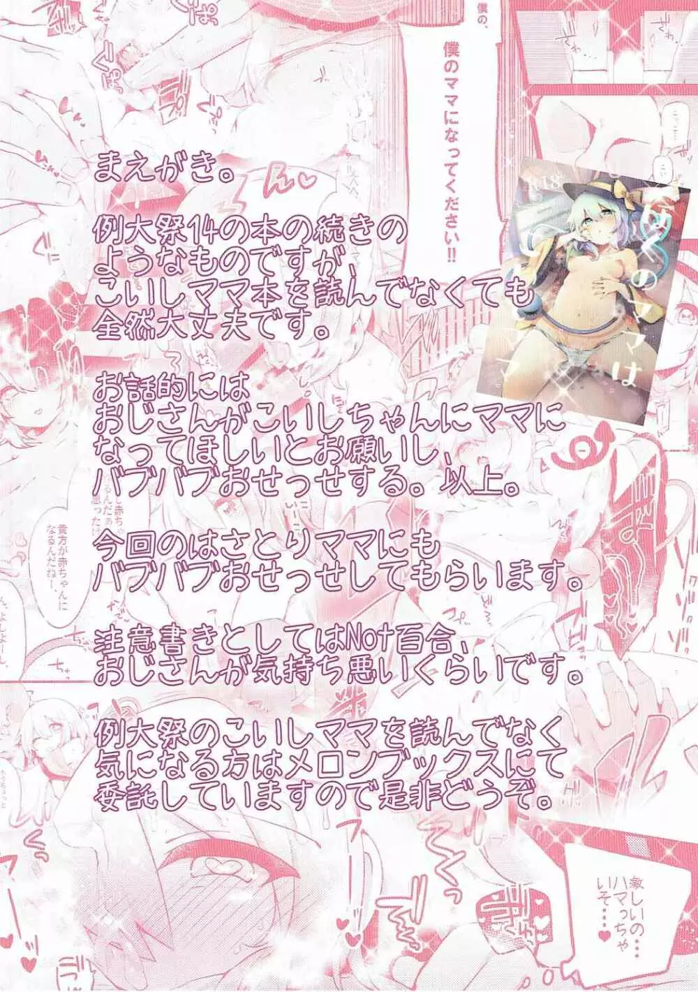 ママと一緒にあそびましょ - page2