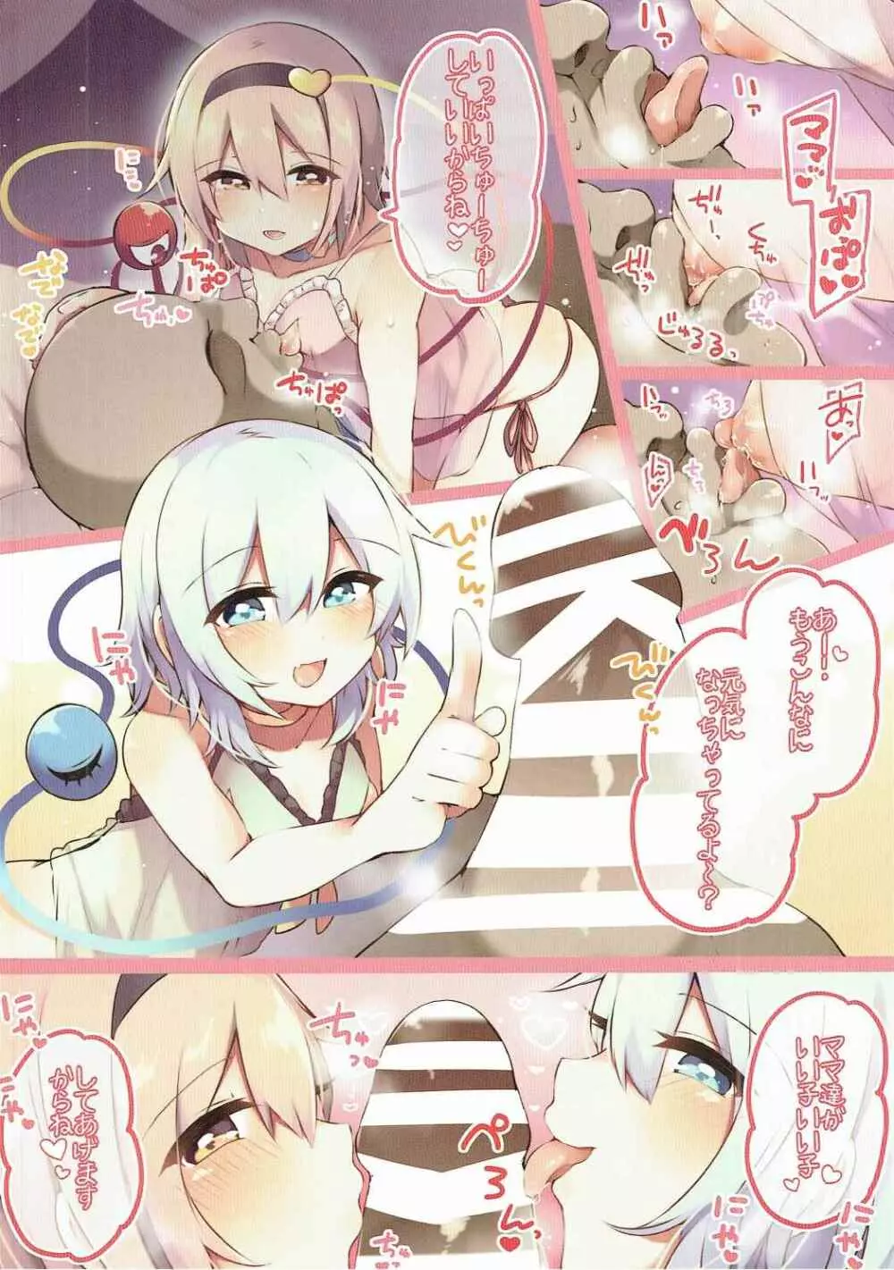 ママと一緒にあそびましょ - page4