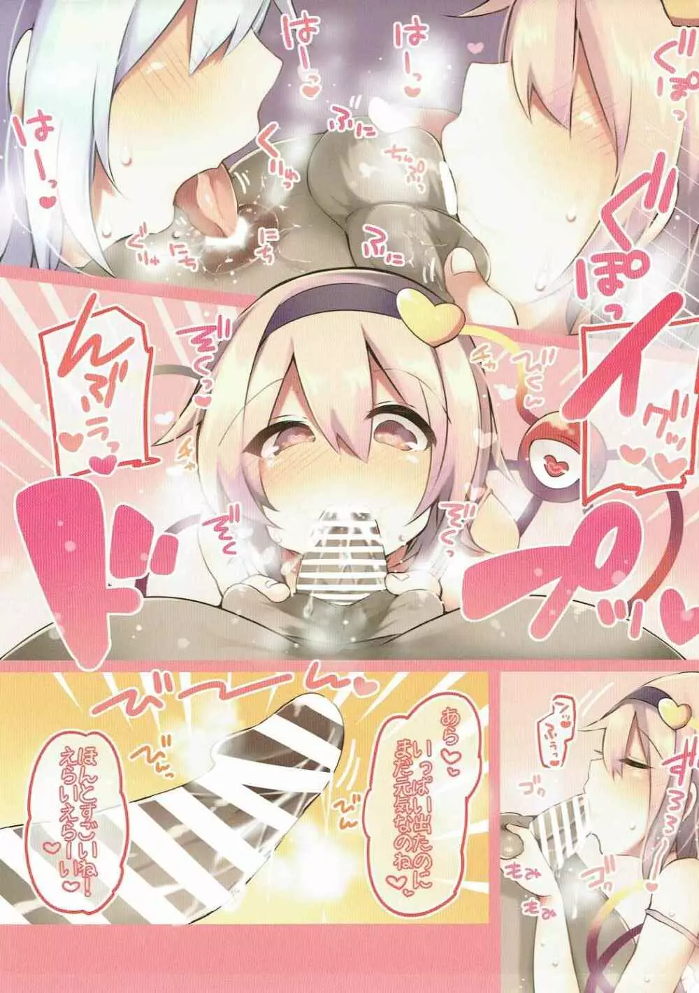 ママと一緒にあそびましょ - page7
