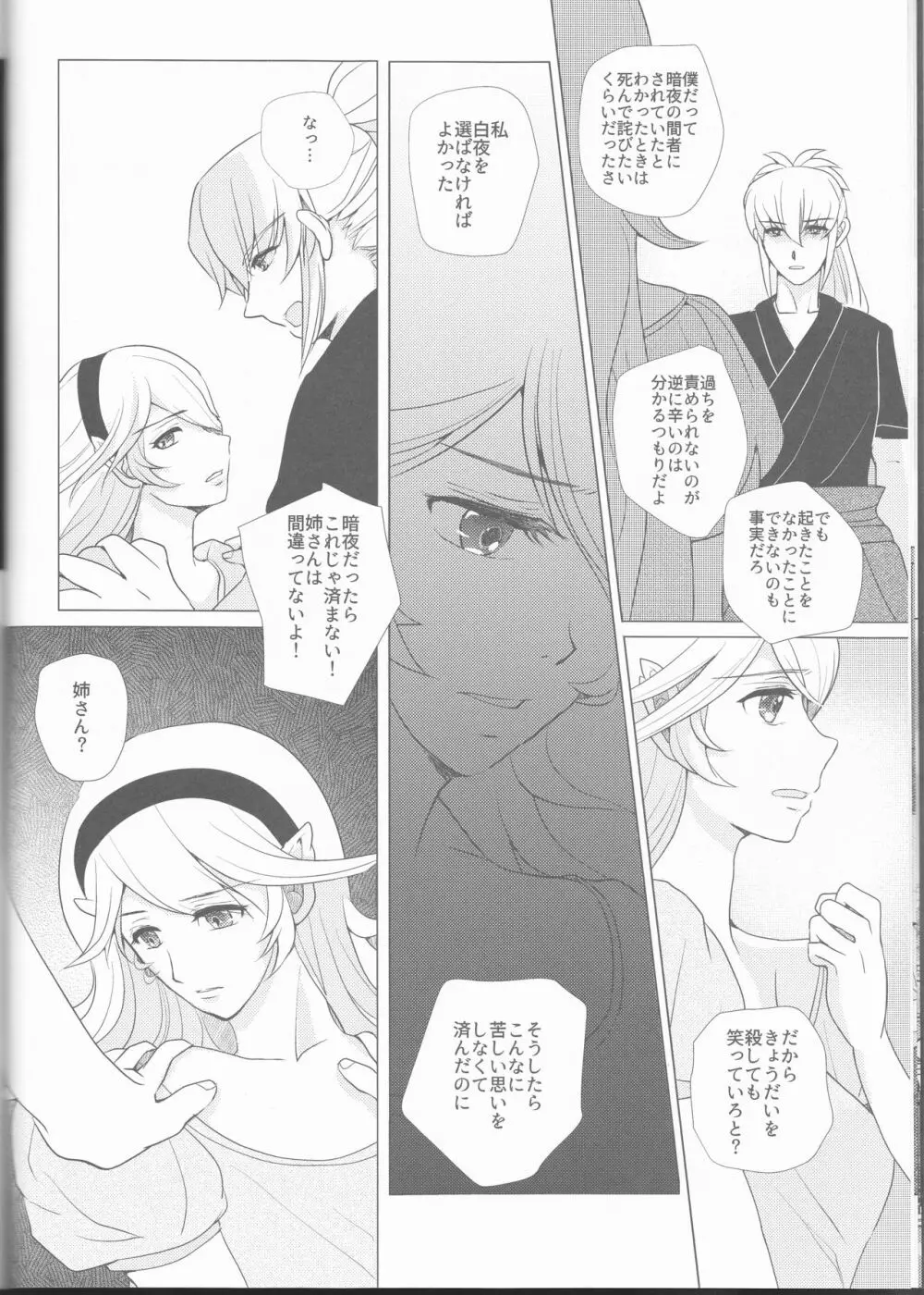 名前を呼ぶよ - page11