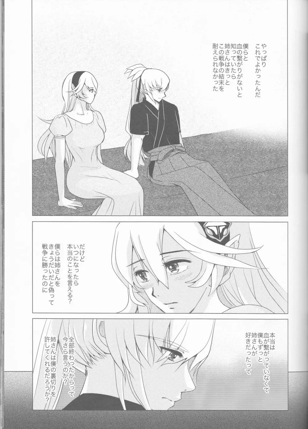 名前を呼ぶよ - page14