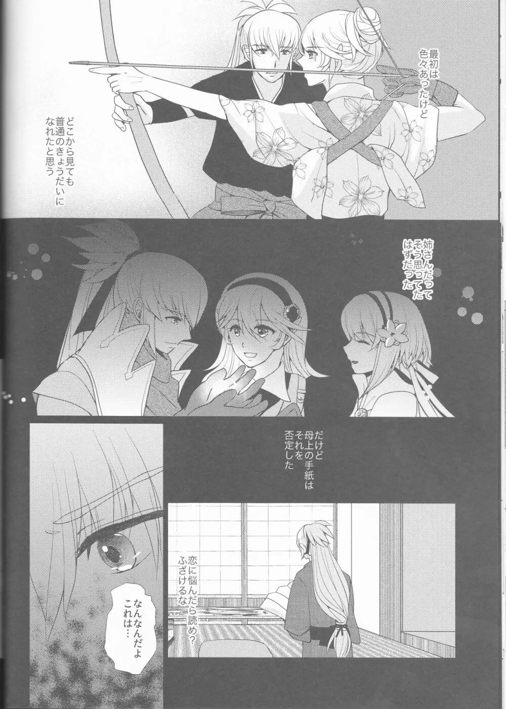 名前を呼ぶよ - page19