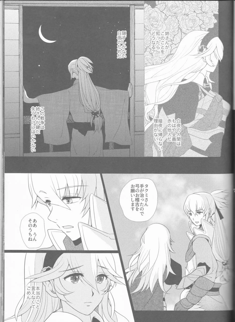 名前を呼ぶよ - page20
