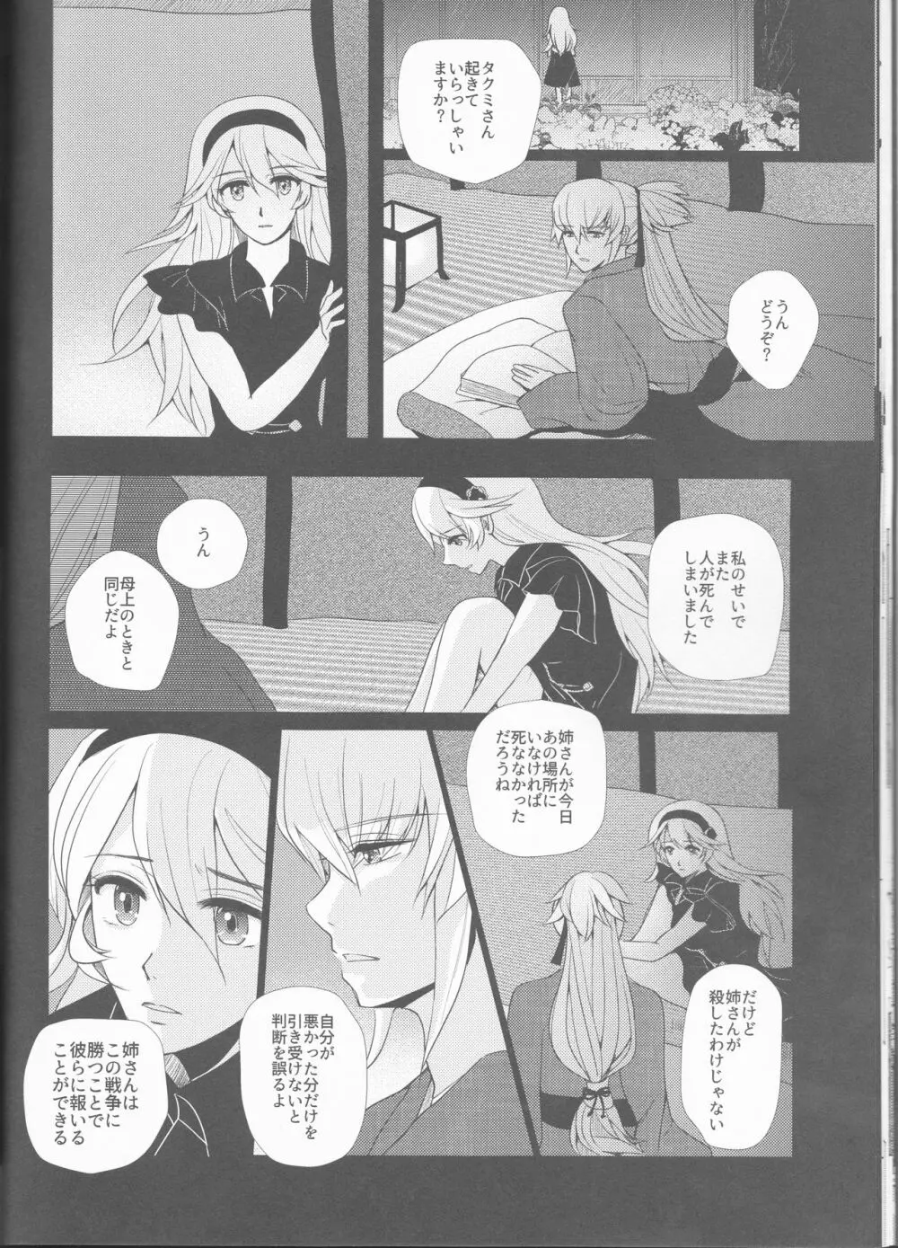 名前を呼ぶよ - page21