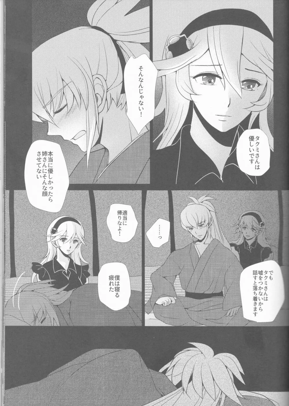 名前を呼ぶよ - page22