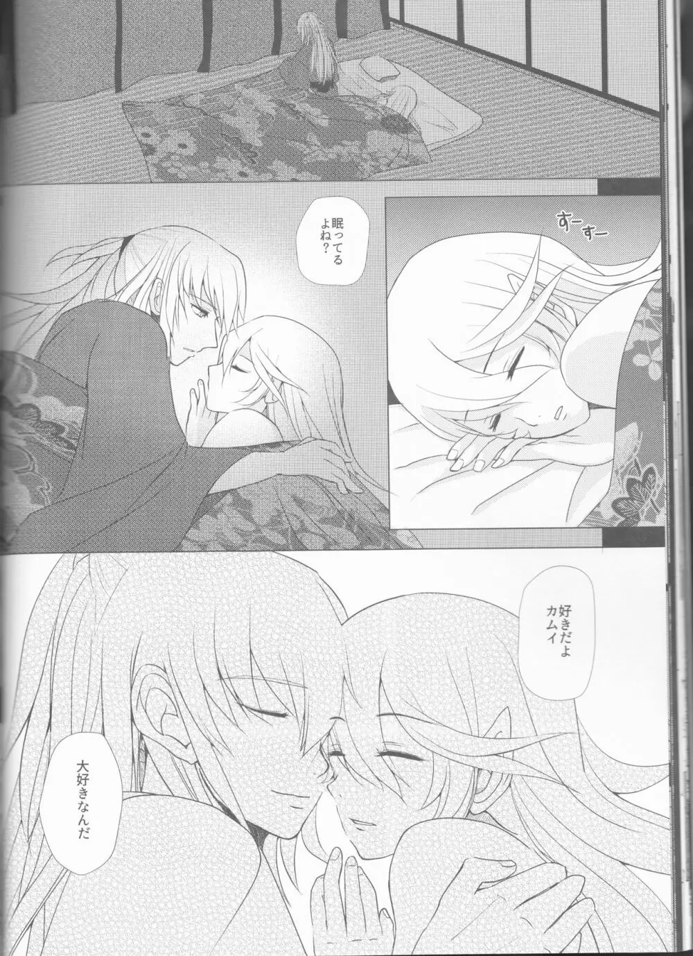 名前を呼ぶよ - page29