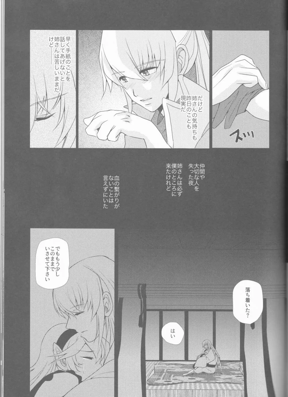 名前を呼ぶよ - page32