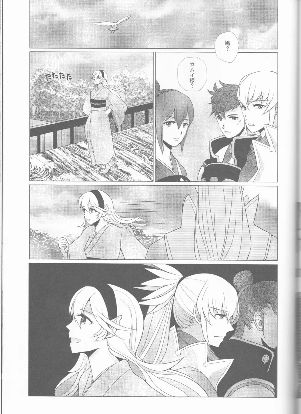 名前を呼ぶよ - page42