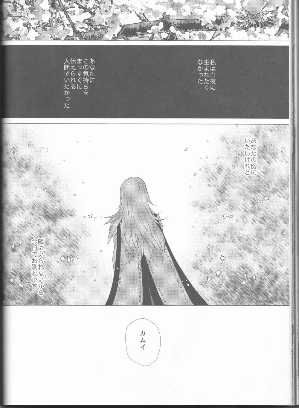 名前を呼ぶよ - page43
