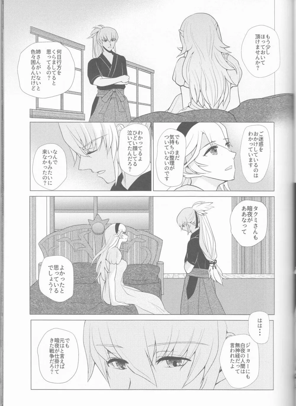 名前を呼ぶよ - page8