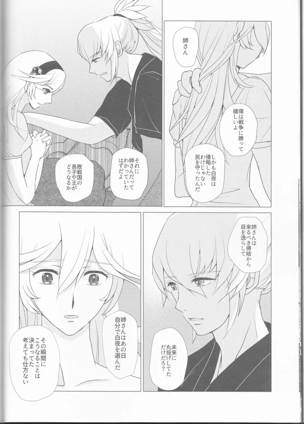 名前を呼ぶよ - page9