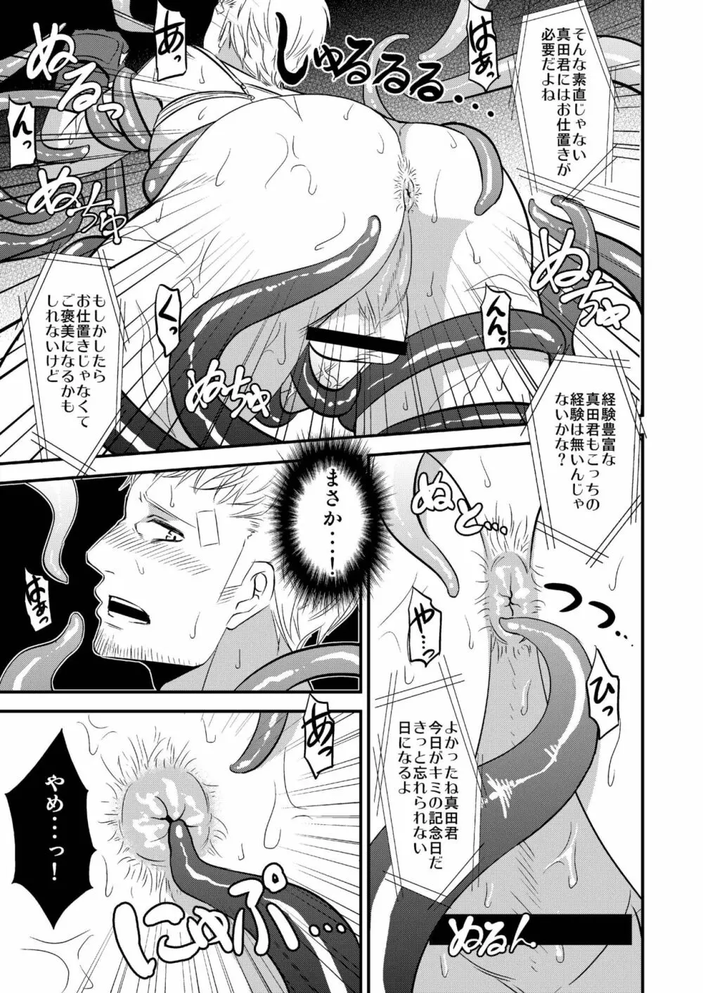 触祭 - page13