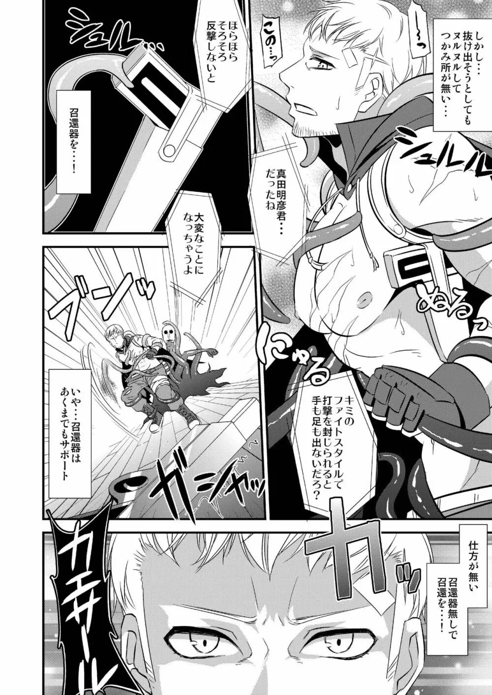 触祭 - page6