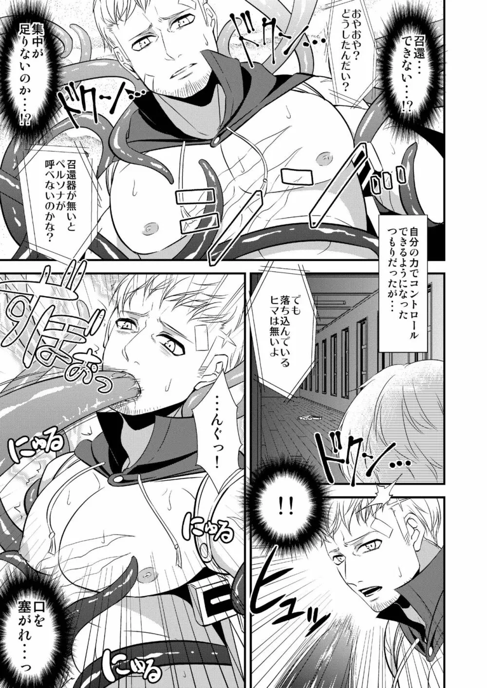触祭 - page7