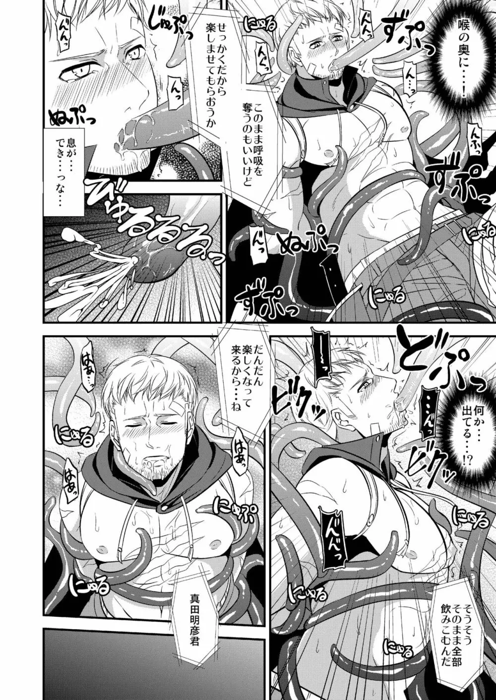 触祭 - page8