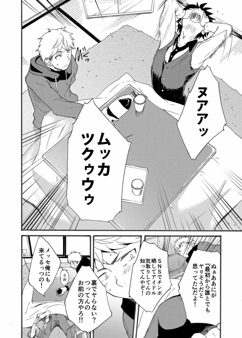 家出少年 -金無し、家無し、宿代は当然… - - page10