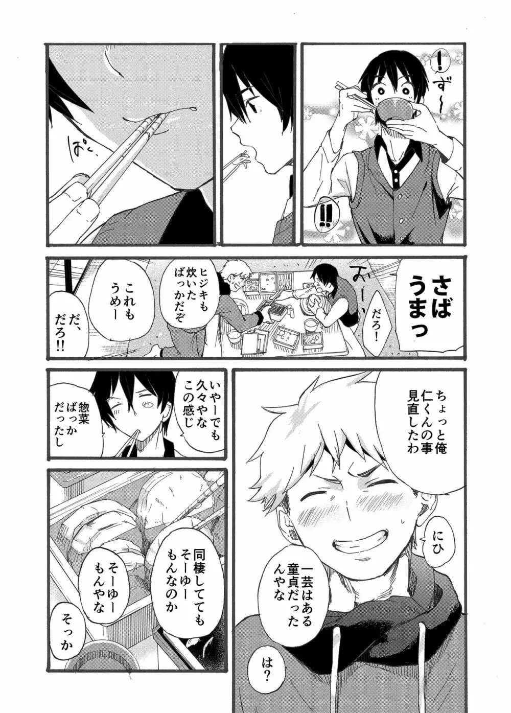家出少年 -金無し、家無し、宿代は当然… - - page15
