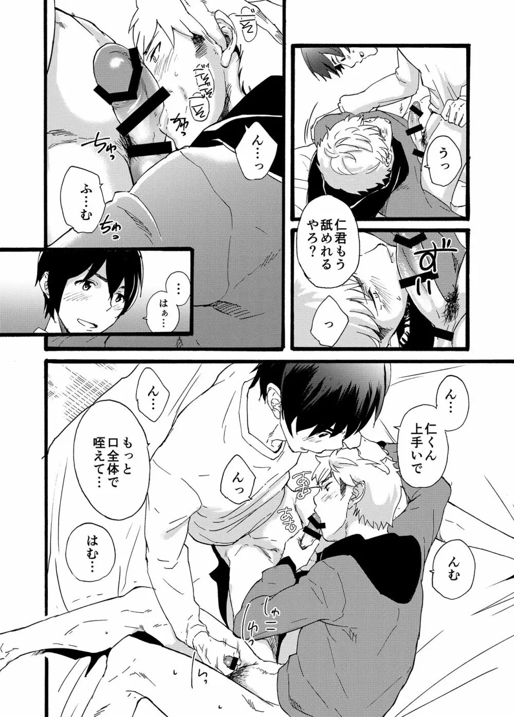 家出少年 -金無し、家無し、宿代は当然… - - page26