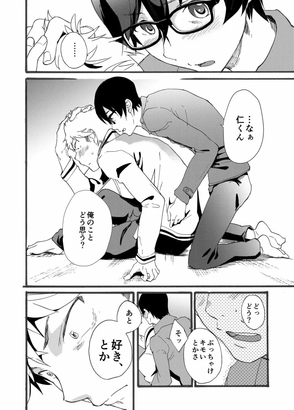 家出少年 -金無し、家無し、宿代は当然… - - page36
