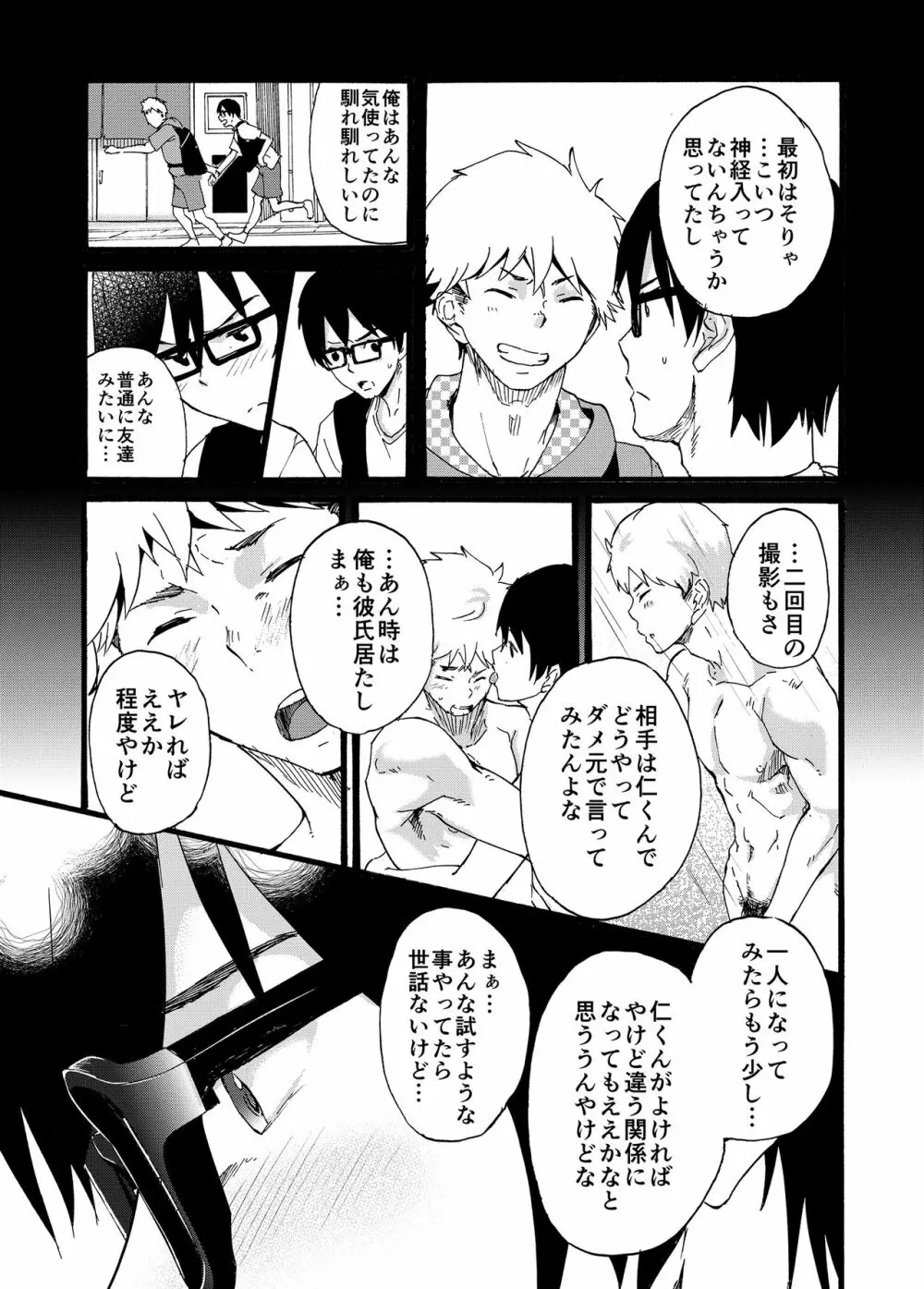 家出少年 -金無し、家無し、宿代は当然… - - page39