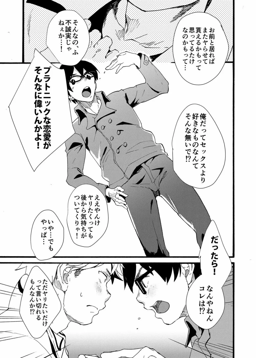 家出少年 -金無し、家無し、宿代は当然… - - page41