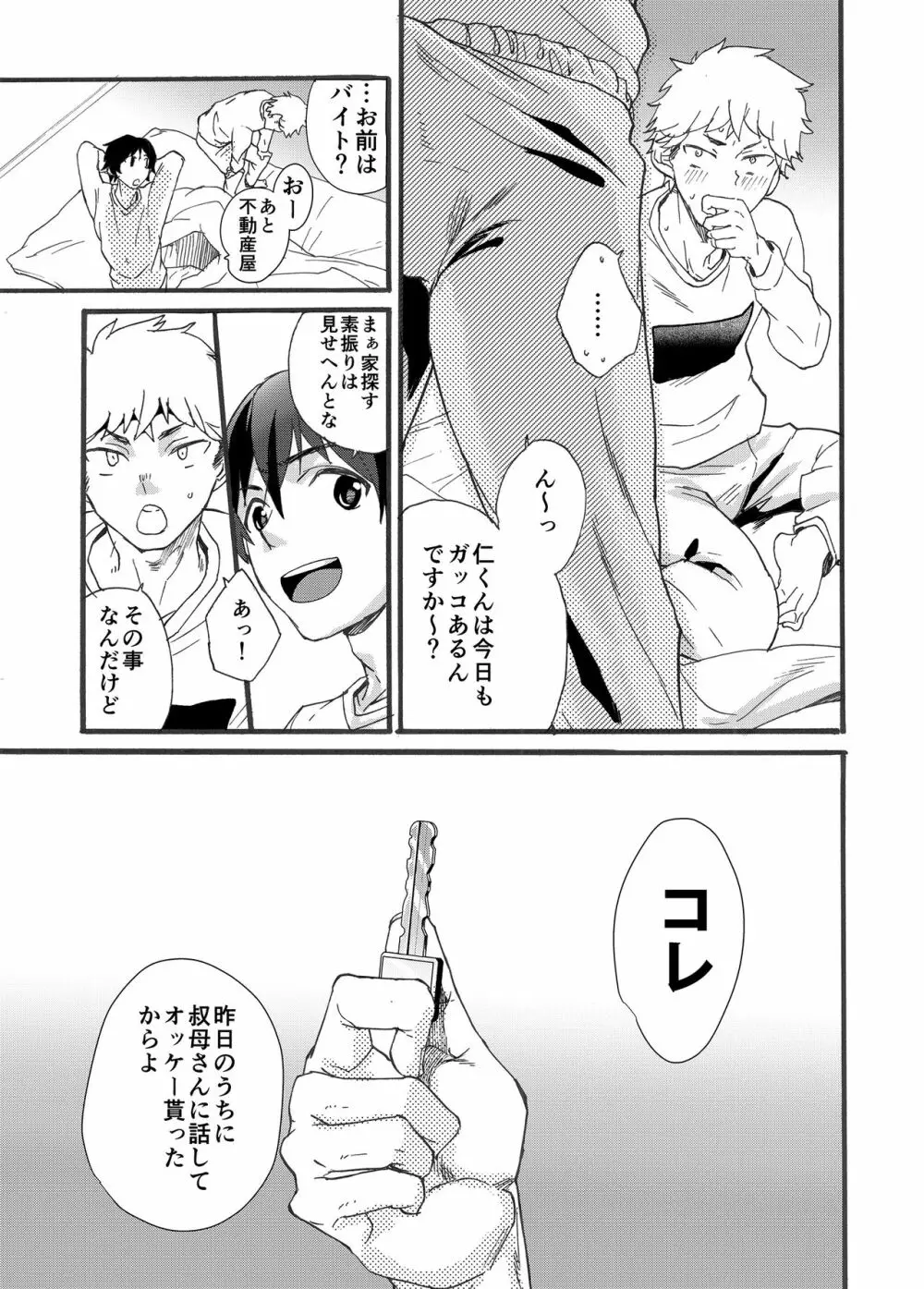 家出少年 -金無し、家無し、宿代は当然… - - page55