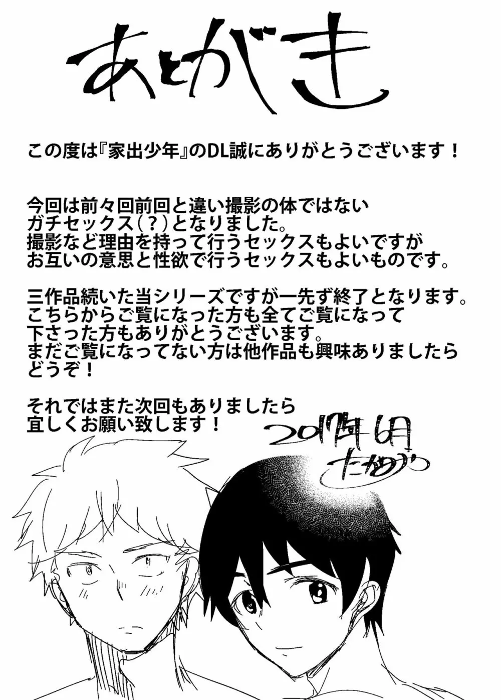 家出少年 -金無し、家無し、宿代は当然… - - page59