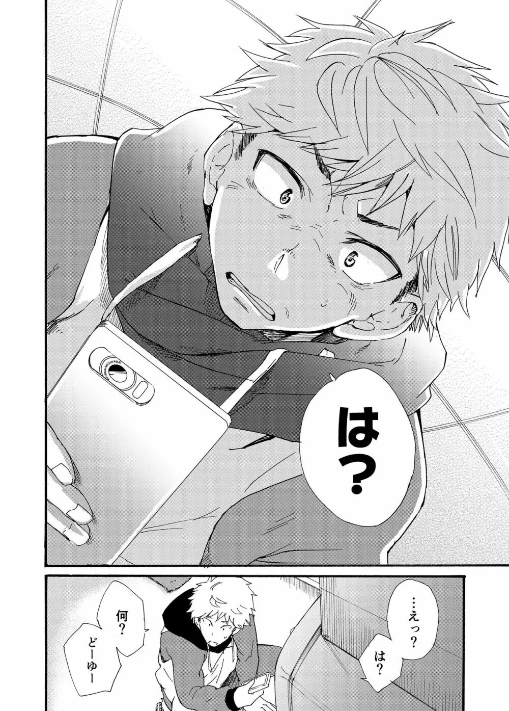 家出少年 -金無し、家無し、宿代は当然… - - page6