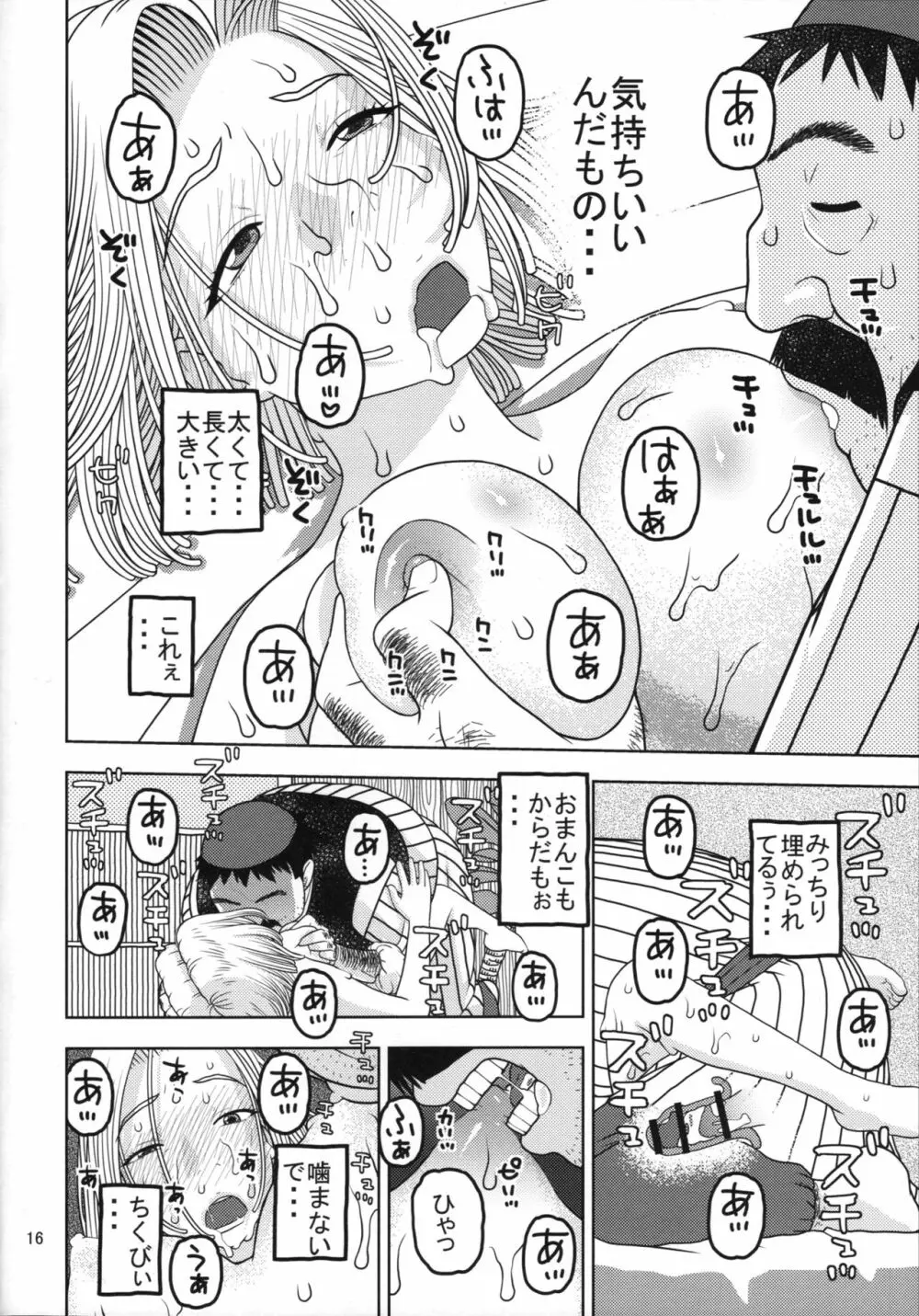 18号とオイルマッサージで性交 - page15
