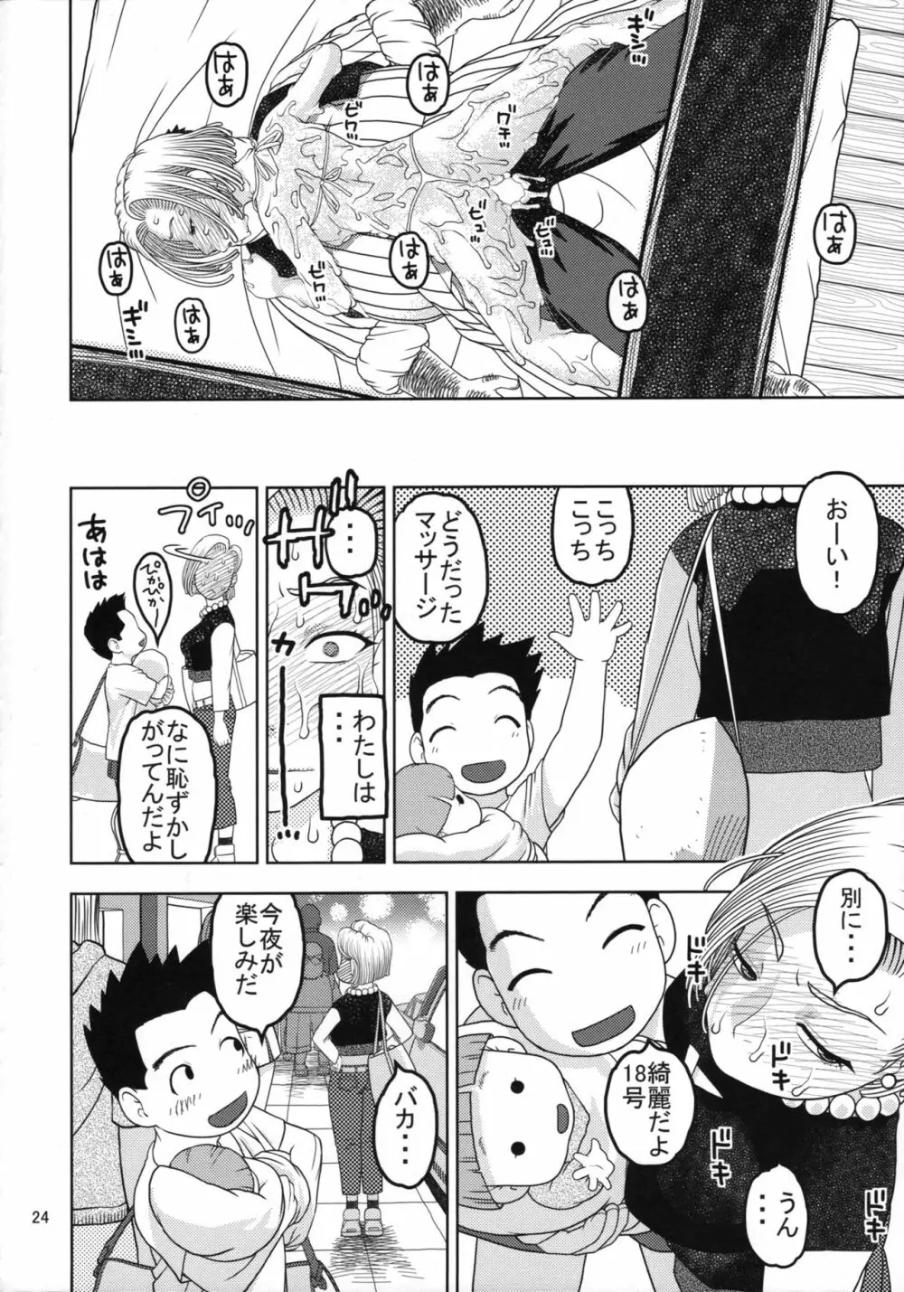 18号とオイルマッサージで性交 - page23
