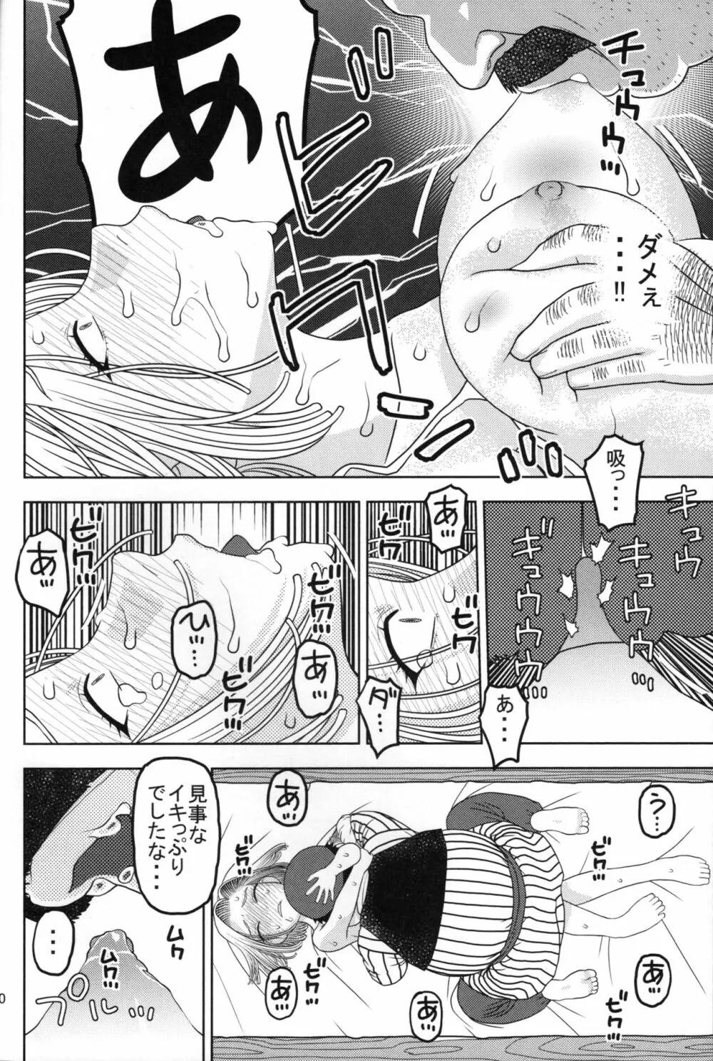 18号とオイルマッサージで性交 - page9