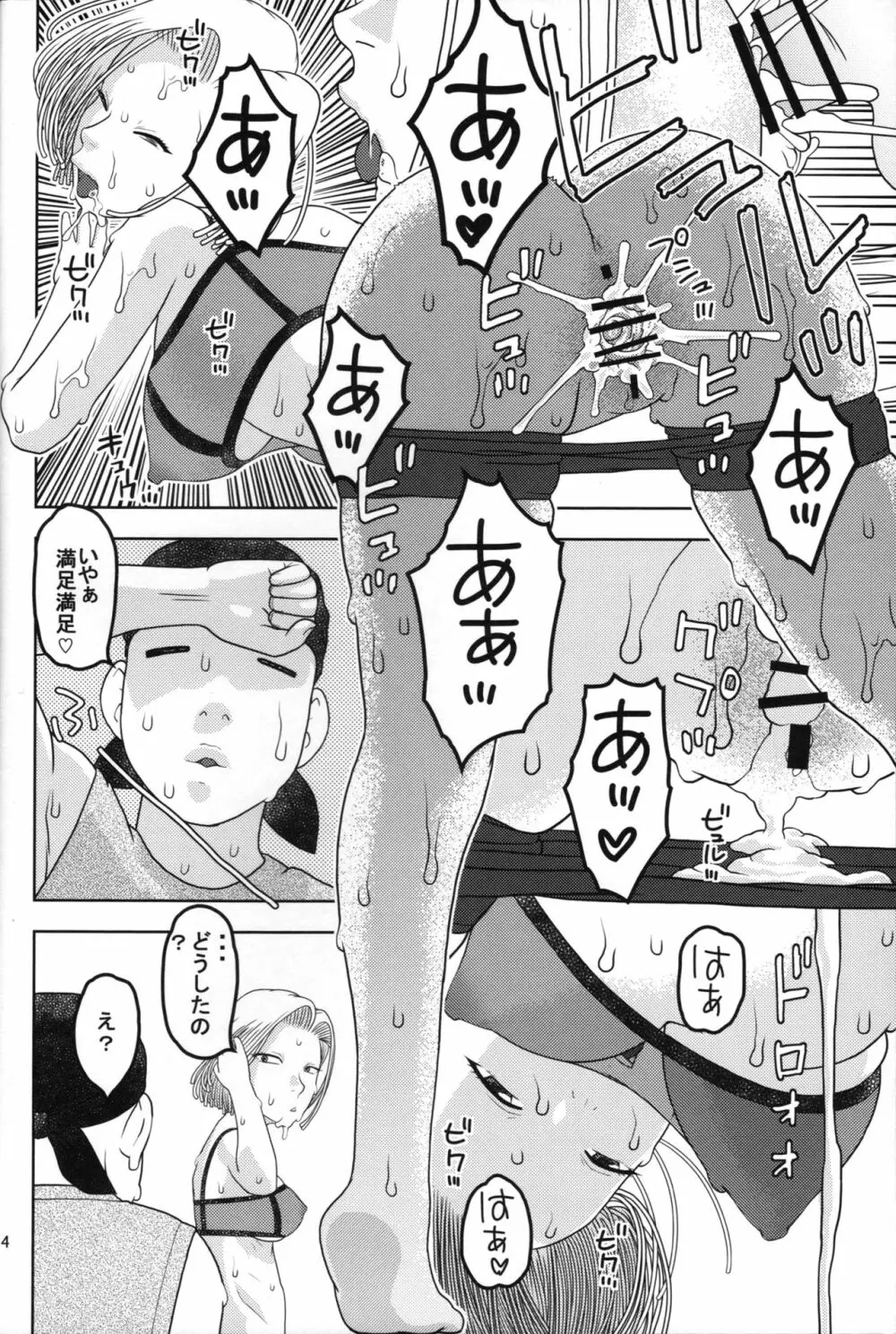18号とスポーツジムで性交 - page13