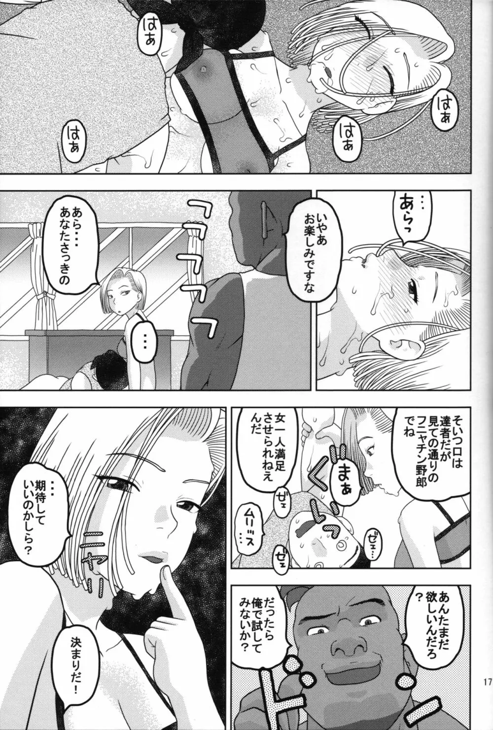 18号とスポーツジムで性交 - page16