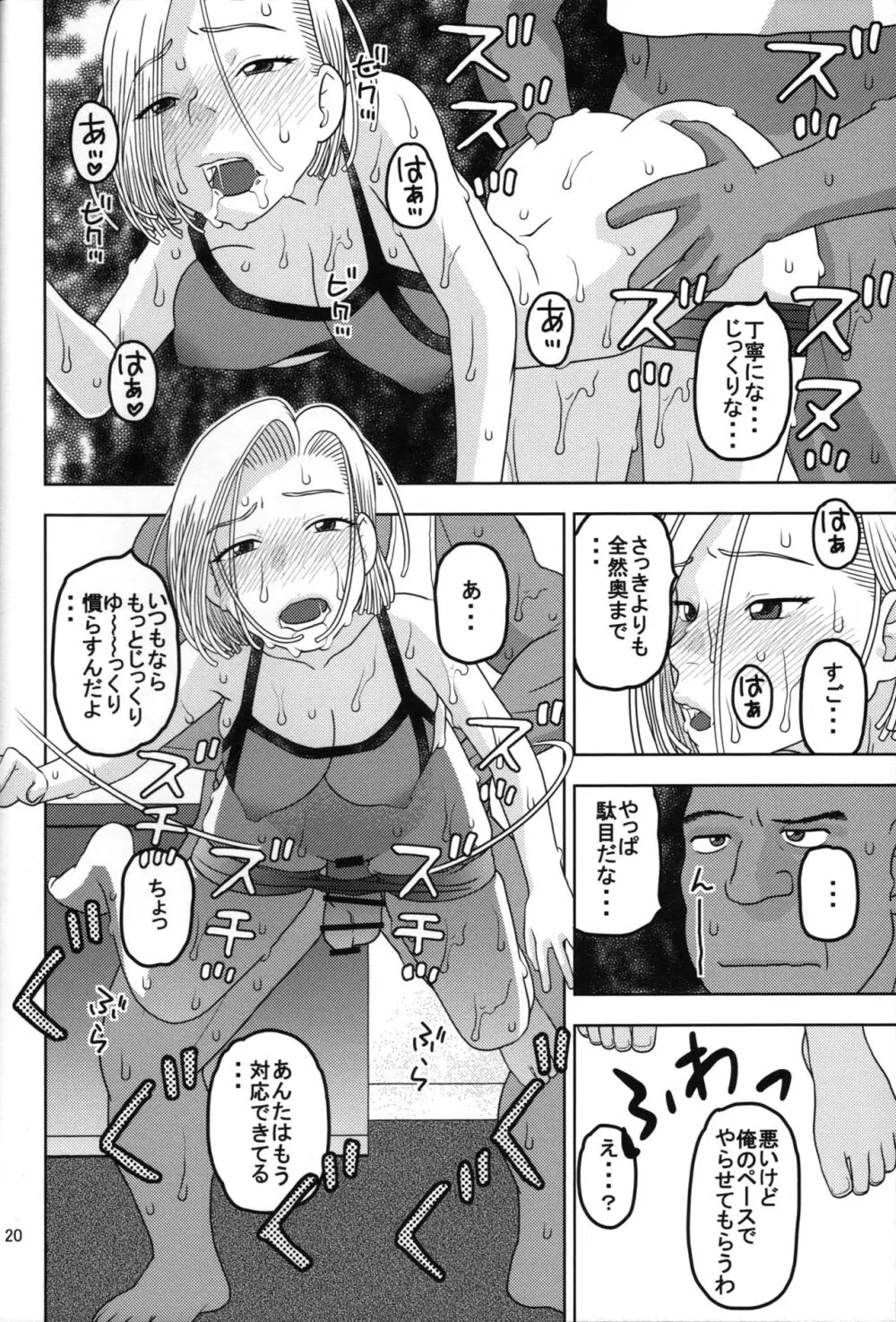 18号とスポーツジムで性交 - page19