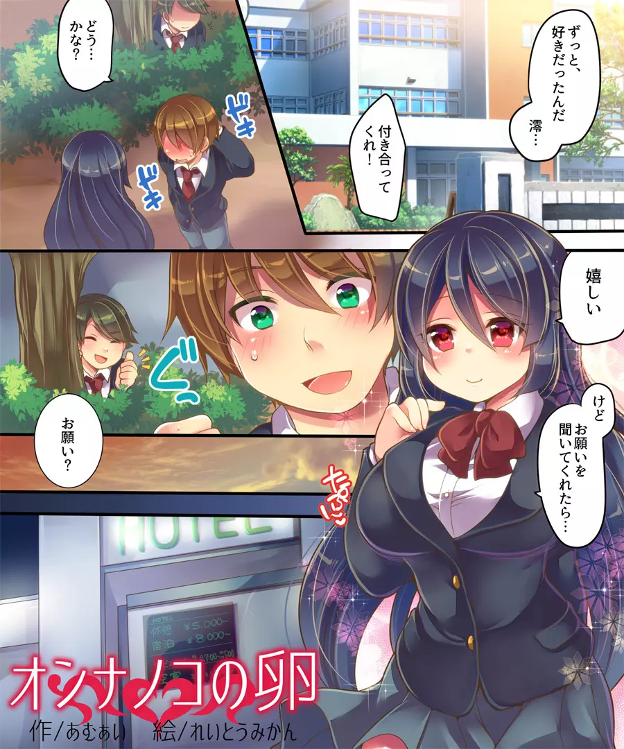 オンナノコの卵 - page2