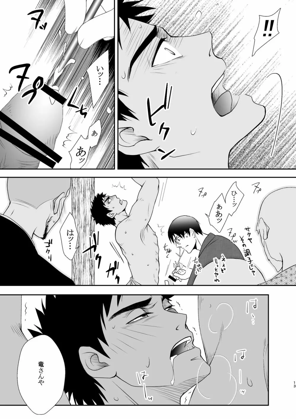 FLOWER - page13