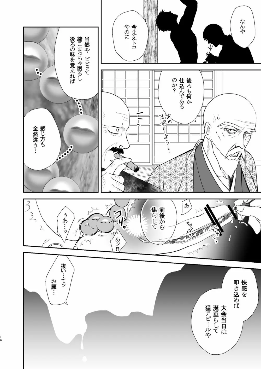 FLOWER - page14
