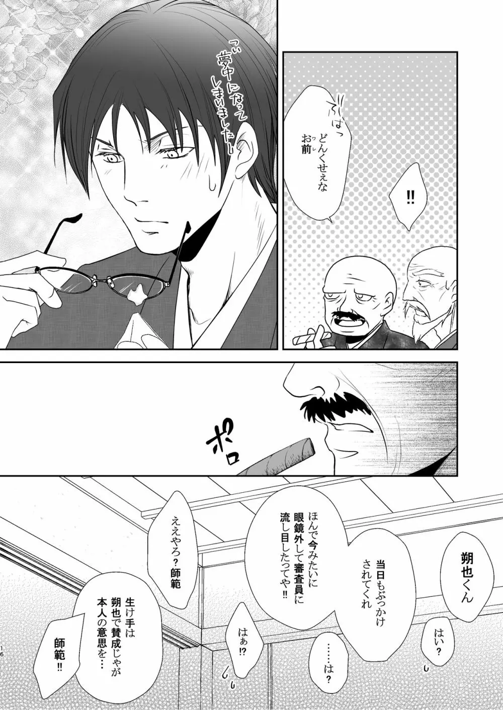 FLOWER - page16