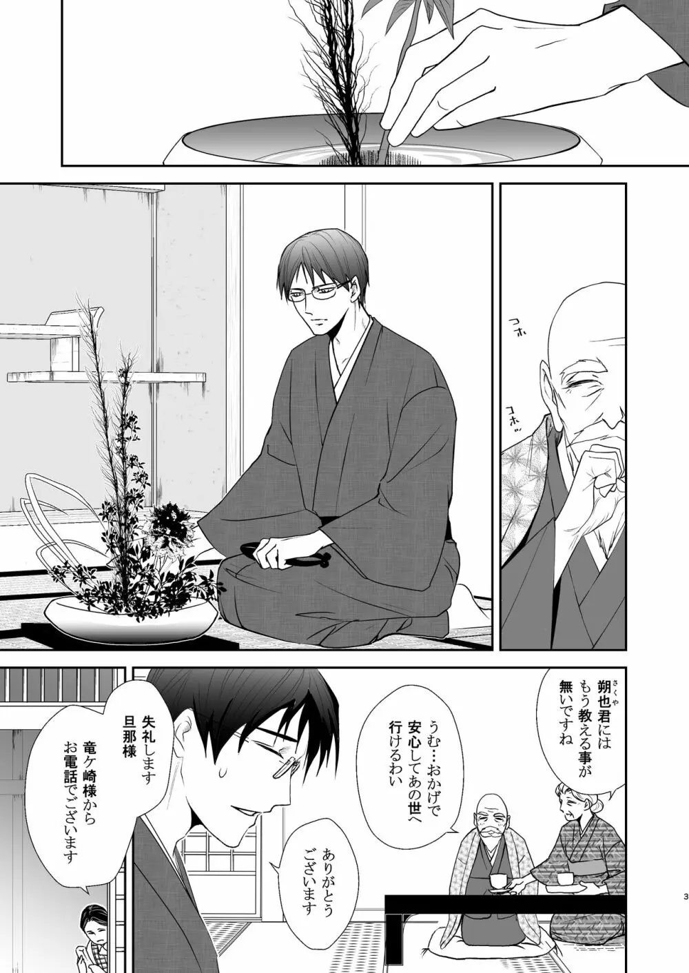 FLOWER - page3